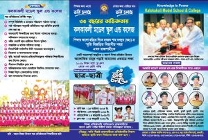 kalokakoli model school and college, rasjshahi,